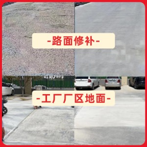北安水泥地面修复剂